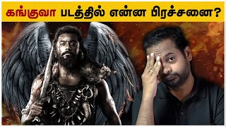 😤 Kanguva Movie Review Tamil  MrGK Movie Man [upl. by Luce]