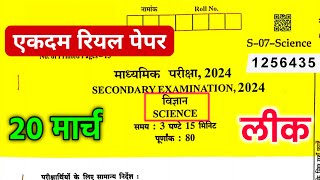 Rbse Class 10th Science Paper 20 March 2024  Rajasthan Board Class 10th Science Paper 20 March 2024 [upl. by Arlin]