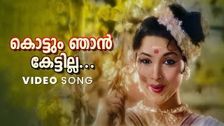 Kottum Njaan Kettilla Video Song  Thacholi Othenan  MS Baburaj  P Leela  P Bhaskaran [upl. by Haseefan914]