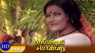 Kuppathu Ponnu  part 2  Sathyajit Asha  Tamil Old movie [upl. by Thorner]