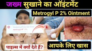 Metrogyl p 2 ointment uses in hindi  metronidazole and povidone iodine ointment uses in hindi [upl. by Inaflahk]