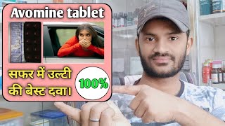 Avomine tablet usedoseside effects full review in Hindi [upl. by Cudlip854]