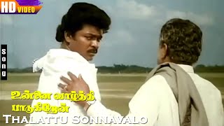 Thalattu Sonnavalo HD  Unnai Vaazhthi Paadugiren  Ilaiyaraaja  Tamil Soga Padalgal [upl. by Kramnhoj]