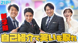 自己紹介でウケる！アナウンサーのつかみネタ★安村直樹、石川みなみ、北脇太基、住岡佑樹 [upl. by Nayrbo162]