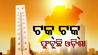 Odisha sizzles under intense heat wave mercury may touch 44 degree Celsius in next 23 days [upl. by Enisamoht353]