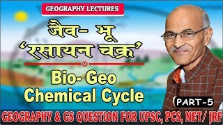 जैव भू रसायन चक्रBio Geo Chemical Cycle  Part 5  Prof SS Ojha Sir Environmental Geography [upl. by Eihcra]