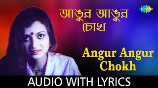 Angur Angur Chokhwith lyrics  Asha Bhosle  Aparupa  HD Song [upl. by Aidnyl]