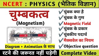 चुम्बकत्व magnetism🧲  chumbakatva  Complete video  Physics [upl. by Nickerson541]