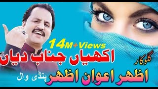 Akhiyan Junab Diyan Botlaan Sharab Deyian first Super hit اکھیاں جناب دیاں AzharAwanAzhar Pindiwa [upl. by Edya]