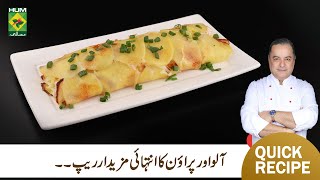 Potato Prawn Wraps Recipe By Chef Mehboob  Quick amp Easy Recipe  Mehboobs Kitchen  Masala TV [upl. by Oriaj]