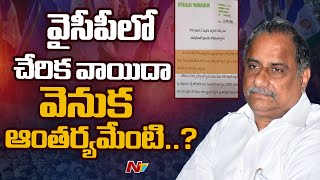 వైసీపీలో ముద్రగడ చేరిక వాయిదా  Mudragada Padmanabham  YCP  Ntv [upl. by Yecad3]