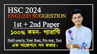 HSC 2024 পরীক্ষা কবে হবে  HSC 2024 পরীক্ষা কবে  Hsc Exam 2024 Update News  HSC 2024 [upl. by Nnylsia992]