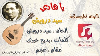 يا هادي  سيد درويش  النوتة الموسيقية  PDF Sheet Music [upl. by Allyce]