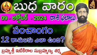 Daily Panchangam and Rasi Phalalu Telugu  09th October 2024 wednesday  Sri Telugu Astrology [upl. by Lenoel]