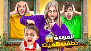 المربية الشريرة سرقت كميت وصارت تشحد عليه عذبت خلودة كتير😞 [upl. by Sugirdor]