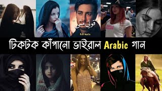 TikTok viral Arabic song  Guli Mata  Aleky Eyoun  My Baby  Geceler  Nabudam  L2M [upl. by Suirtemid]