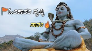 ಓಂಕಾರಂ ಸೃಷ್ಠಿ ಸಾರಂ  Morning Suprabhata  WhatsApp Status Video  Kannada [upl. by Renraw662]