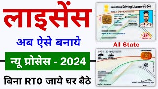 Driving Licence Apply Online 2024  Driving licence kaise banaye  LL DL Without Visit RTO 2024 [upl. by Nebur]