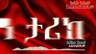 አይበላሽበትምዘማሪ አዲስ አስራት SINGER ADDIS ASRAT FEAT RAHEL ALEMAYHEW NEW ETHIOPIAN GOSPEL SONG 2023 [upl. by Matilde]