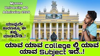 ಯಾವ ಯಾವ college ಲ್ಲಿ ಯಾವ ಯಾವ Subject ಇದೆ Colleges List  Mysore University PG Admission 2024 [upl. by Theona994]