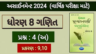 Std 8 maths assignment 2024 solution  prashn 4અ ch 910  વાર્ષિક પરીક્ષા માટે varshik pariksha [upl. by Aiceled]