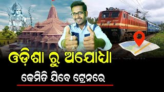 Odisha to Ayodhya Mandir by Train  Ayodhya Dham Train Route From Odisha [upl. by Nogam]