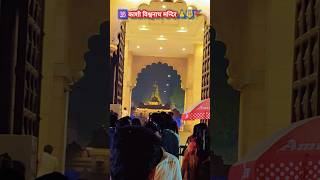 Shri Kashi Vishwanath Mandir  Varansi  Jyotirling Darshan  Banaras kashivishwanath [upl. by Niarbo]