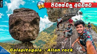 Galapitagala  Srilanka 🇱🇰  නූලෙන් තියෙන මේ ගල පෙරලමු ද  Hahaa 😁 [upl. by Anehta]