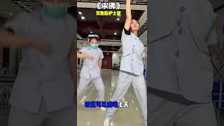 大美小美的合作版本《求佛》来啦！shorts dance viralvideo music musica douyin tiktok [upl. by Ahsitul]