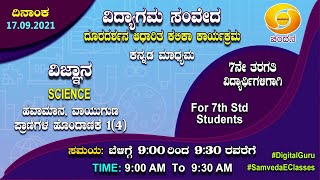 Samveda 202122  Day75  7th Class  Science  Kannada Medium  0900AM  17092021  DD Chandana [upl. by Beetner]