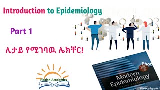 Epidemiology Introduction to Epidemiology Part 1 Interesting VideoLecture with Amharic Speech [upl. by Zerk]