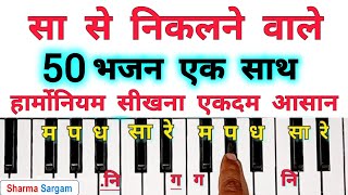 50 Bhajan On Harmonium Tutorial With Notation  Sa Button Se 50 Bhajan Harmonium Bajana Sikhe [upl. by Akinimod47]