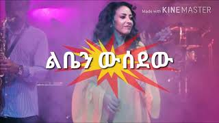 Netsanet Melesse Leben Wesedewልቤን ውሰደው [upl. by Airogerg]