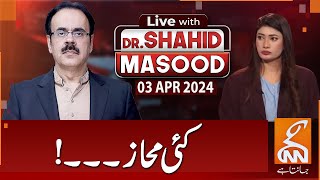 LIVE With Dr Shahid Masood  Many Aspects  03 April 2024  GNN [upl. by Reo546]