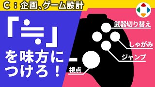 知っていることは話が早い 【企画・ゲーム設計】 [upl. by Ahsenra918]