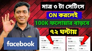 Facebook Followers বাড়ানোর উপায়  How To Get Followers on Facebook  Increase Fb Followers 2024 [upl. by Adnohs]