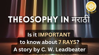 Theosophy in मराठी  Conversation about 7 Rays  C W Leadbeater  Masters amp The Path [upl. by Chris]