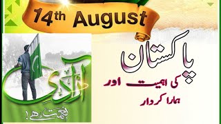 jisny azadi or hamra kerdar 14august speech independence dayEhtisham abbasi [upl. by Celeste]