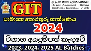 GIT 2023 2024 Applications are Called  General Information Technology  AL 2023 2024 2025 Batches [upl. by Wilser]