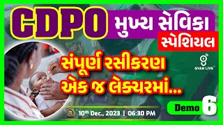 મુખ્ય સેવિકા  CDPO SPECIAL  સંપૂર્ણ રસીકરણ એક જ લેક્ચરમાં  DEMO  6  LIVE 0630pm gyanlive [upl. by Melony947]