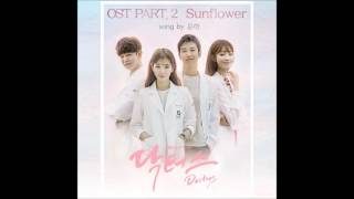 Sunflower  윤하Younha SBS 드라마Drama 닥터스Doctors OST Part2 Official Audio [upl. by Hadden]