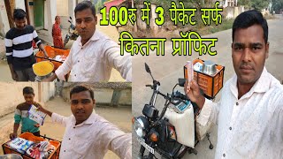 मैने बेचे 100रु में 3 पैकेट सर्फ कितना प्रॉफिट हुए 😅 Small Business Idea Vlogs Gulesh Bhaskar G [upl. by Grefer]