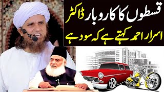 Qiston ka Karobar Dr Israr Ne kaha Sood hai  Mufti Tariq Masood  Installments Halal or Haram [upl. by Lubow]