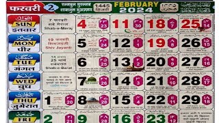 February 2024 Islamic Urdu calendar  2024 फरवरी का कैलेंडर  Rajab and shaban 1445 Hijri calendar24 [upl. by Dobb]