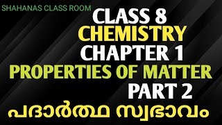 quotClass 8 Chemistry  properties of Matter പദാർത്ഥ സ്വഭാവം  Shahanas classroom [upl. by Ahsilrae]