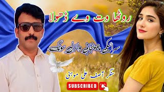 Ruthaa Wat Way Dhola Wanj Asif Ali Mohni Supeer Hit Song Punjabi Song Zbar Dast Kalam  By Waseb one [upl. by Chow693]