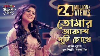 Tomar Akash Duti Chokhe II Luipa II Seylon Music Lounge [upl. by Einnep]