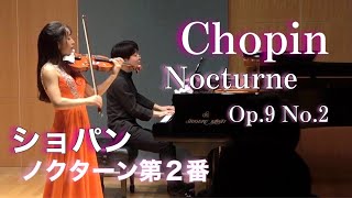 【癒しのショパン】ノクターン第2番 Chopin Nocturne Op9 No2 violin ver [upl. by Okime675]