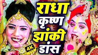 Live   Radha Krishan Bhakti Dance 2024  Jhanki Dance 2024 राधाकृष्ण का सबसे धमाकेदार भक्ति डांस [upl. by Nosredna447]