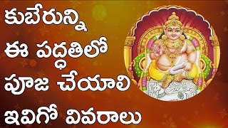 How to do pooja to kubera  procedure for kubera pooja [upl. by Ednihek]